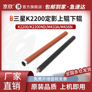 M433A M436N M439DNA K2200ND定影上辊下辊 CF257A定影加热辊 M437DN 惠普HP M436NDA 适用三星k2200 M436ND