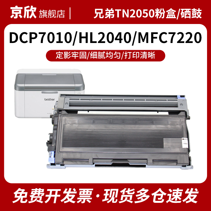 适用兄弟TN2050粉盒MFC7420粉盒DCP7010打印机硒鼓DCP7020 FAX2080 HL2030 2040 MFC7225N黑白激光一体机