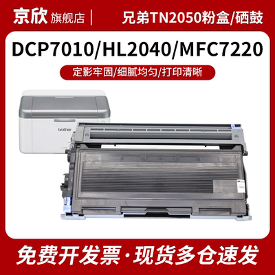适用兄弟TN2050粉盒MFC7420粉盒DCP7010打印机硒鼓DCP7020 FAX2080 HL2030 2040 MFC7225N黑白激光一体机