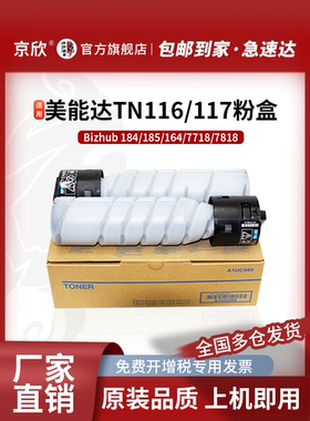 京欣适用柯尼卡美能达195粉盒184 164 6180e墨盒 266 206 246 306 205i 7719 7723墨粉 德凡225i TN117 碳粉