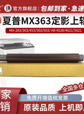 适用 夏普 MX- M283N M363N M363U定影上辊 M453N M453U M464N M465N加热辊 M503N M503U M564N M565N定影辊
