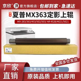 M283N M565N定影辊 M564N M464N 夏普 M465N加热辊 M363U定影上辊 M363N M503U 适用 M453N M503N M453U