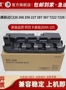 京欣适用德凡ineo+256i 266i废粉仓新都D330废墨粉美能达C226 286 C7222i C7228i废粉盒震旦ADC229 289收集盒