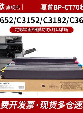 适用夏普BP-CT70碳粉盒BP-C2652R碳粉C3152R C3682R复印机墨粉C3182R C4582R打印机粉盒C5582D C6582D墨盒