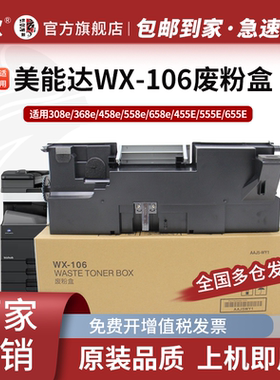 京欣WX-106废粉盒 适用柯尼卡美能达 C458 C558 C454 C554 C308 C368 C258复印机废粉仓C658 废粉收集器