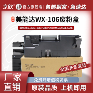 适用柯尼卡美能达WX-106废粉盒 柯美308e 368e 458e 558e 658e废粉仓 震旦AD455e 555e 655e碳粉回收盒收集器