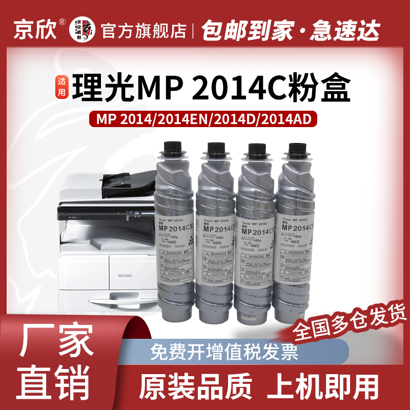 京欣MP2014C粉盒墨粉盒