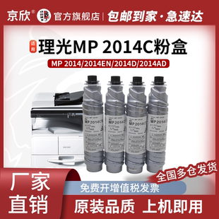 2014ew碳粉盒 京欣适用理光2014粉盒 MP2014AD墨粉盒2014D 2014C硒鼓MP2014 dsm1120ad复印机墨盒