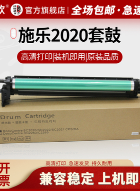 适用富士施乐SC2020感光硒鼓组件SC2021 2022套鼓VC2263 C2265 2560 C2060 C2360 C2560套鼓R1R2R3R4五代鼓架