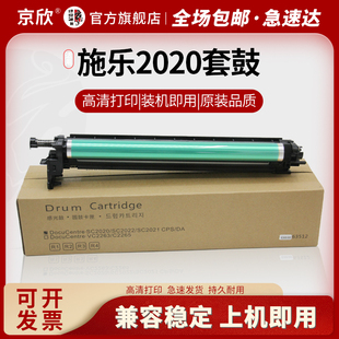 适用富士施乐SC2020感光硒鼓组件SC2021 2022套鼓VC2263 C2265 2560 C2060 C2360 C2560套鼓R1R2R3R4五代鼓架
