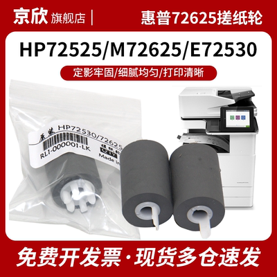 适用惠普HP72525搓纸轮进纸轮