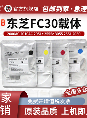 适用东芝FC30 2010AC 2000AC 2500AC 2510AC 2110AC 2050C 2051C 2550C 2551C 3005AC 3505AC 载体铁粉显影剂