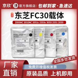 适用东芝FC30 2010AC 2000AC 2500AC 2510AC 2110AC 2050C 2051C 2550C 2551C 3005AC 3505AC 载体铁粉显影剂