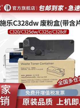 京欣适用施乐325 328 320废粉盒FUJI 富士施乐C325dw C325z C328dw复印机收集器 废粉盒【含芯片】