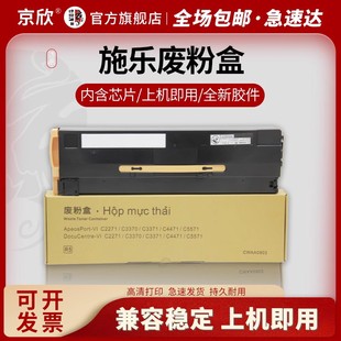 C3570 C5570 废墨仓 施乐C4570废粉盒 C7070废粉回收瓶 C3070 C6570 R5收集器 适用富士施乐ApeosPort