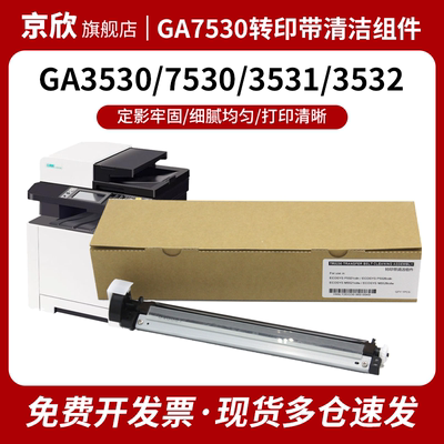 适用 立思辰GA3530CDN转印带刮板组件GA7530CDN GB7531cdn GB3531cdn转印刮板 GA3532cdn GA3533cdn清洁组件