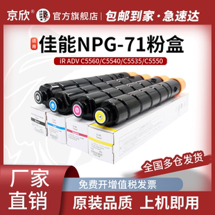 适用佳能NPG71粉盒 iR-ADV C5560 C5540 C5550复印机碳粉墨盒 iR-ADV C5535高容量彩色打印机G71粉盒