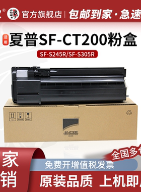 京欣 SF-CT200墨粉盒 黑色大容量 适用夏普SF-S245R/S305R机型 打印机复印机碳粉盒 碳粉通 墨盒