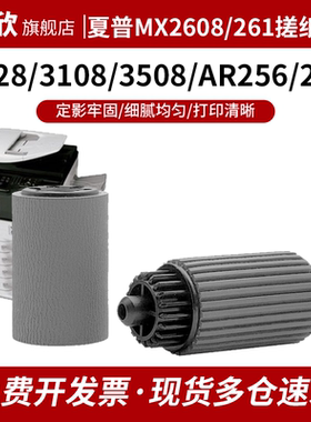 适用夏普MX 2608搓纸轮 2628 3108 3508 AR256 261 271 311   M258 M318 310 M276纸盒搓纸轮