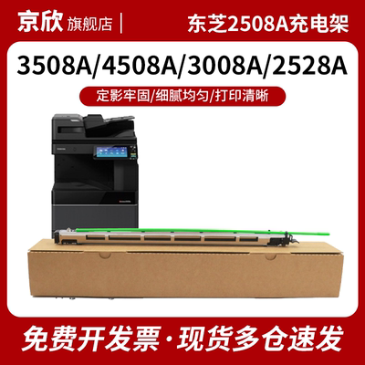 适用东芝2508A充电架组件3008A/3508A/4508A/2528A/3028A/3528A/4528A/2518A/3018A/3518A/4518A/5018A充电网