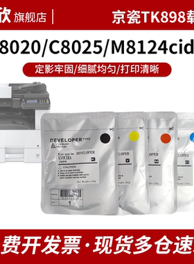 适用京瓷TK898KCMY彩色载体FS-c8525 8025 8520 8020 8124打印机显影仓铁粉3252ci 2552ci复印机显影剂M8024