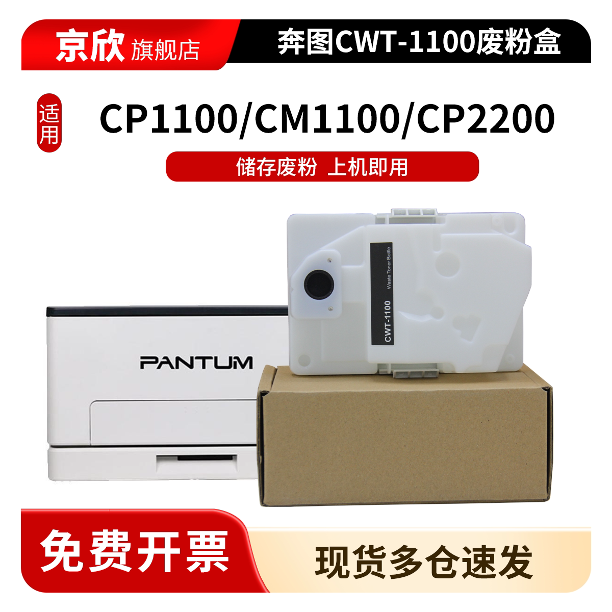 适用奔图CP1100DW废粉盒CM1100DN废粉仓CP1150CM1150CM1108打印机 废墨收集器CTL-1100 CTL-1150废粉回收盒仓