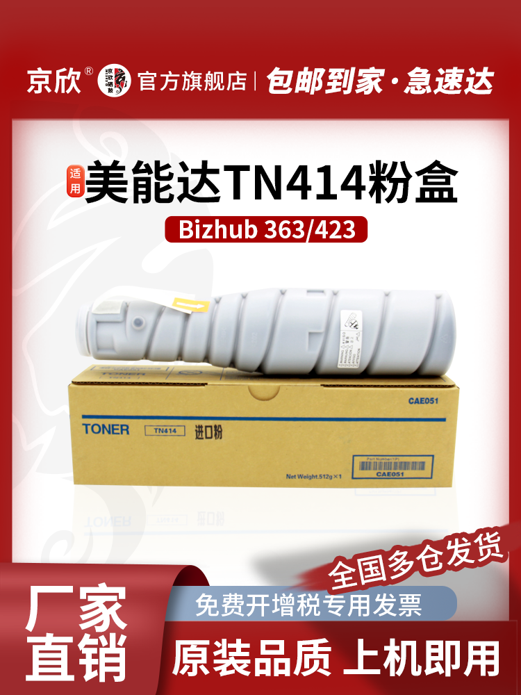 适用 柯尼卡美能达BH363粉盒 TN414墨粉盒 bizhub BH 223 283 7828 423复印机碳粉TN217硒鼓墨粉震旦289墨盒