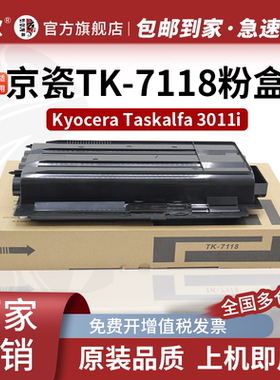 适用京瓷3212i粉盒3010i 3011i MZ3200i复印机碳粉TK7118 7108 7128 7138 墨盒墨粉墨粉组件