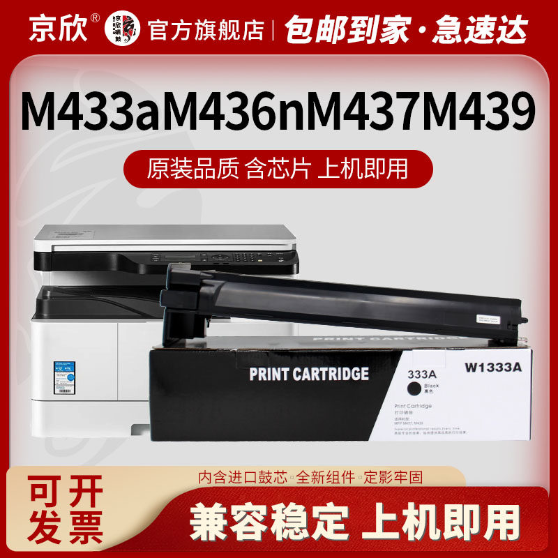 惠普M437nda墨粉盒原装品质