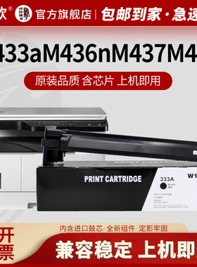 京欣适用惠普437n墨盒M437nda粉盒M439nda M436n/dn/nda M433a复印机硒鼓W1333A墨粉盒CF256A打印机套鼓HP56A