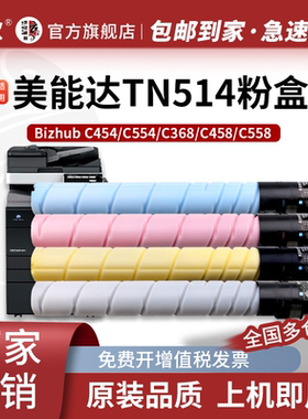 京欣适用柯尼卡美能达TN514粉盒 柯美C458 C558 C658 复印机黑色彩色墨粉盒 tn-514 碳粉 美能达458墨盒