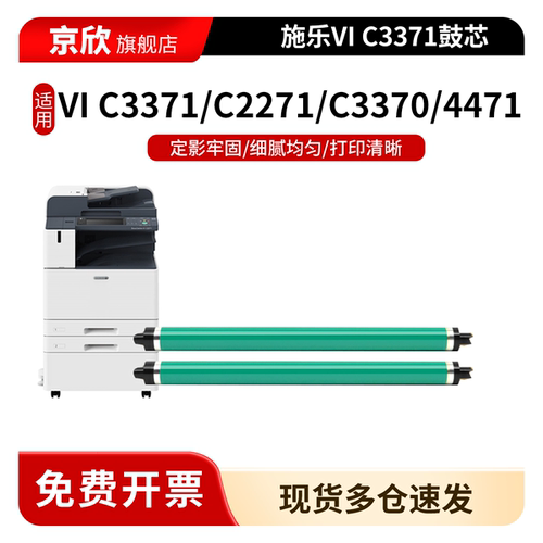 适用富士施乐VI C3371鼓芯 6代C2271 C3370 4471 5571 6671 7771硒鼓刮板VII C5573 3373 6673 C4570富士单鼓