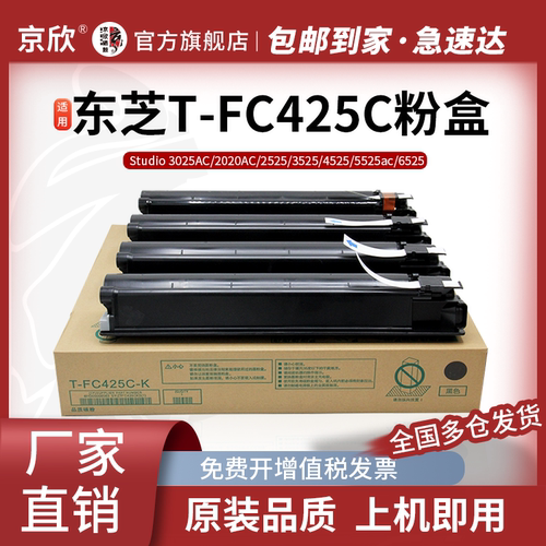 东芝全新进口FC-425粉盒