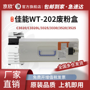 适用佳能 NPG-67 C3020 3320L C3325 3330 3520 3525 3530废粉盒5535 5540 5550 5560废粉仓WT-202收集回收器