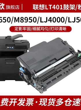 适用联想m8650dn粉盒LJ4000DN打印机lj5000dn墨盒M8950DNF复印一体机碳粉盒易加粉LT401 墨粉盒LD401硒鼓