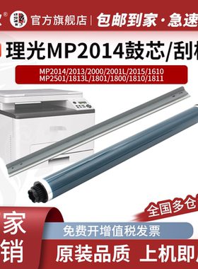 适用理光MP2014感光鼓芯MP2017AD 2013 2501 2000  2015 1813 1810硒鼓刮板刮刀基士得耶DSM1120 1120ad单鼓