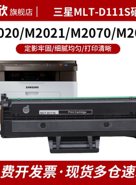 适用三星m2071硒鼓MLT-D111S M2070激光打印机墨盒M2020 M2021 M2022易加粉m2071fh墨粉盒M2070f/w/fw