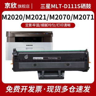 D111S M2070激光打印机墨盒M2020 M2022易加粉m2071fh墨粉盒M2070f M2021 适用三星m2071硒鼓MLT