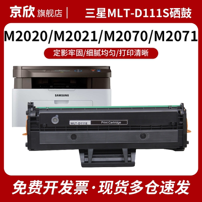 适用三星m2071硒鼓MLT-D111S M2070激光打印机墨盒M2020 M2021 M2022易加粉m2071fh墨粉盒M2070f/w/fw