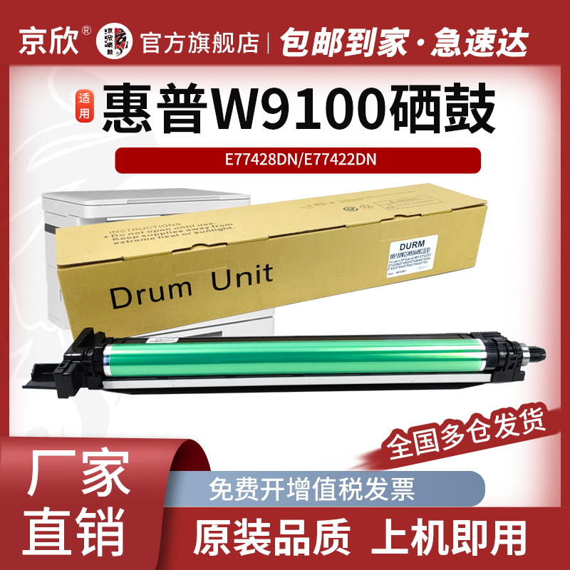 适用惠普E77422硒鼓粉盒W9044MC感光鼓E77428dn套鼓E77822 E77825 E77830鼓组件 W9100MC碳粉盒W9048MC废粉盒