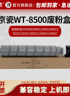 适用京瓷WT-8500废粉盒P8060cdn 4002i 5002i 6002 2552ci 3252 3552ci 4502 5052 6052ci回收瓶废 粉仓 9151