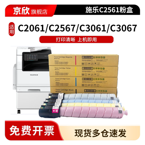 京欣适用富士胶片施乐Apeos C2061 C2561 C3061粉盒 C2567 C3067 C3567碳粉 墨粉墨盒 废粉盒