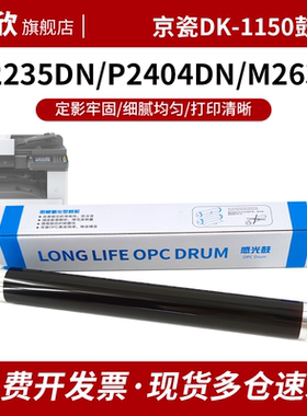 适用 京瓷DK1150 1160 1170 1180硒鼓鼓芯P2235DN P2040DN M2135DN M2635DN 2735DW M2540DN M2640DW感光鼓芯