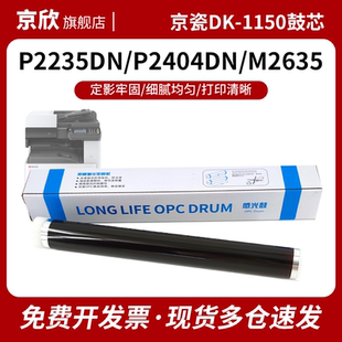 适用 京瓷DK1150 1160 1170 1180硒鼓鼓芯P2235DN P2040DN M2135DN M2635DN 2735DW M2540DN M2640DW感光鼓芯