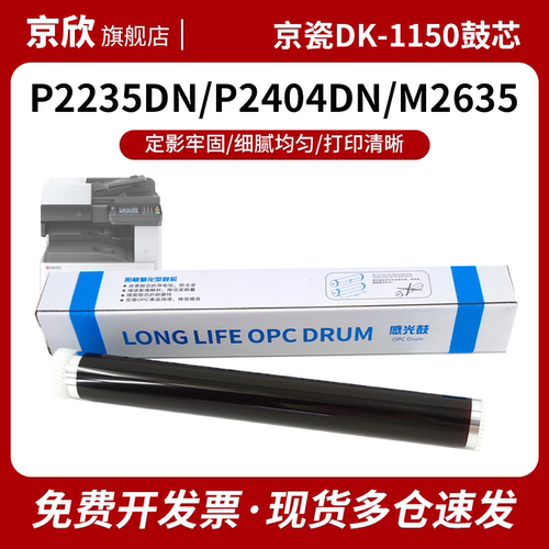 适用 京瓷DK1150 1160 1170 1180硒鼓鼓芯P2235DN P2040DN M2135DN M2635DN 2735DW M2540DN M2640DW感光鼓芯