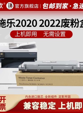 适用富士施乐SC2020废粉盒SC2021 2022 2020废粉回收瓶DocuCentre SC2020CPS废粉仓CWAA0869废墨收集器R5 京