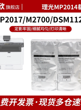 MP2014理光M2701铁粉2700载体IM2702显影剂M2700 MP2501 1813L 2013L 2001SP基士得耶DSM1120/1120D/AD