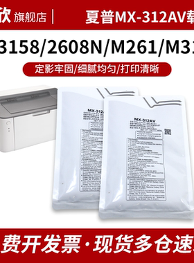 夏普 MX-312 M3158/2608N/M261/M311/M3108N/3508U/ 2628/264/256L/314N显影剂 铁粉 载体显影仓