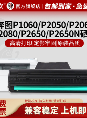 京欣适用奔图M5000硒鼓P2080墨盒PD-200H PD100 P2060 M5200 M5250 M6000 M6005打印机PANTUMP2050 P2000粉盒