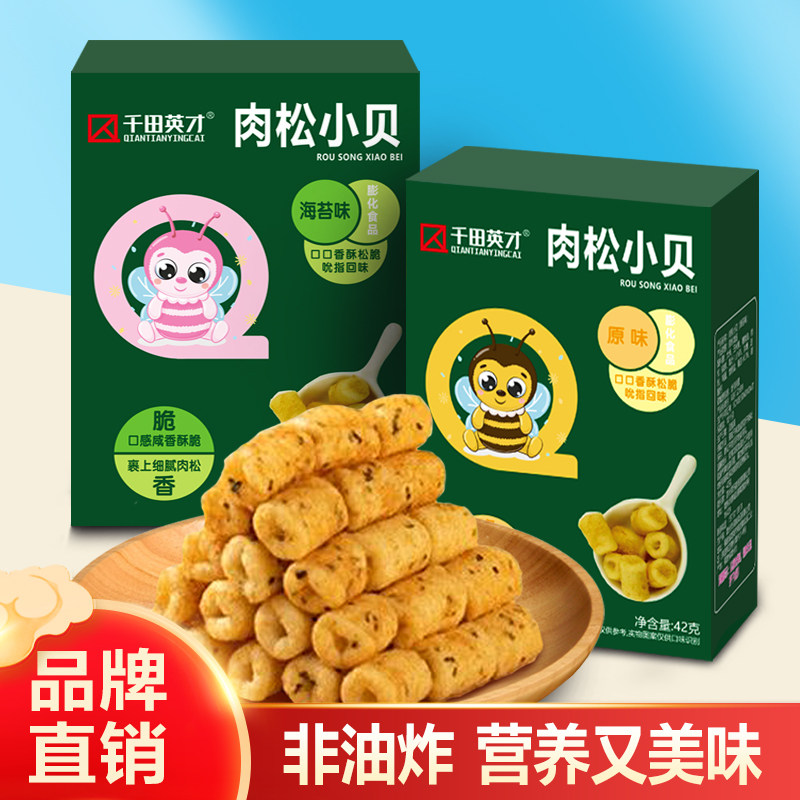 【宝宝爱吃】肉松小贝原味海苔味泡芙宝宝小零食儿童零食